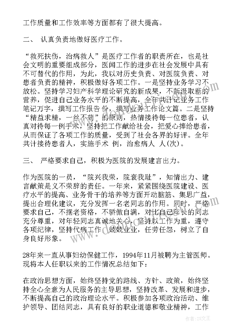 最新妇产科述职报告(优秀14篇)