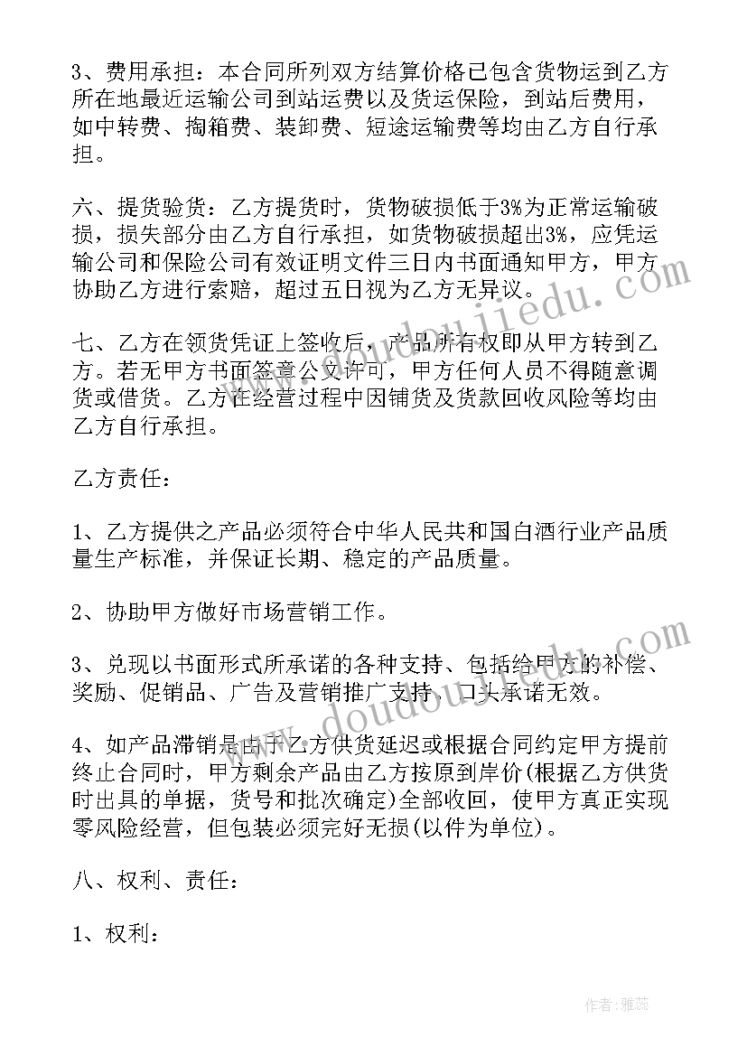 最新简单的白酒购销合同签(大全8篇)