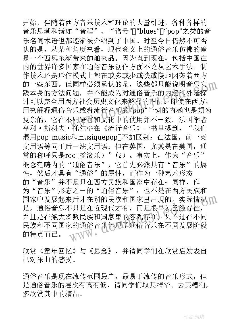 最新音乐高中教案教学程序(汇总14篇)