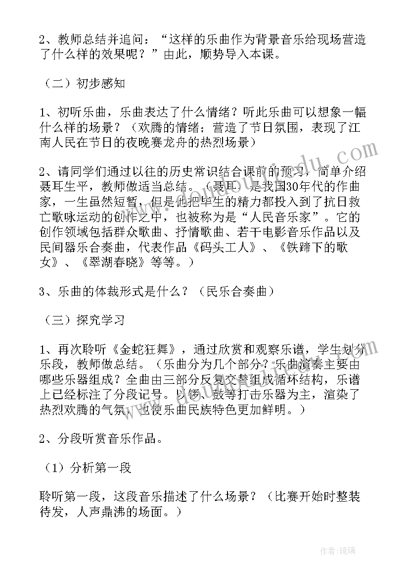 最新音乐高中教案教学程序(汇总14篇)