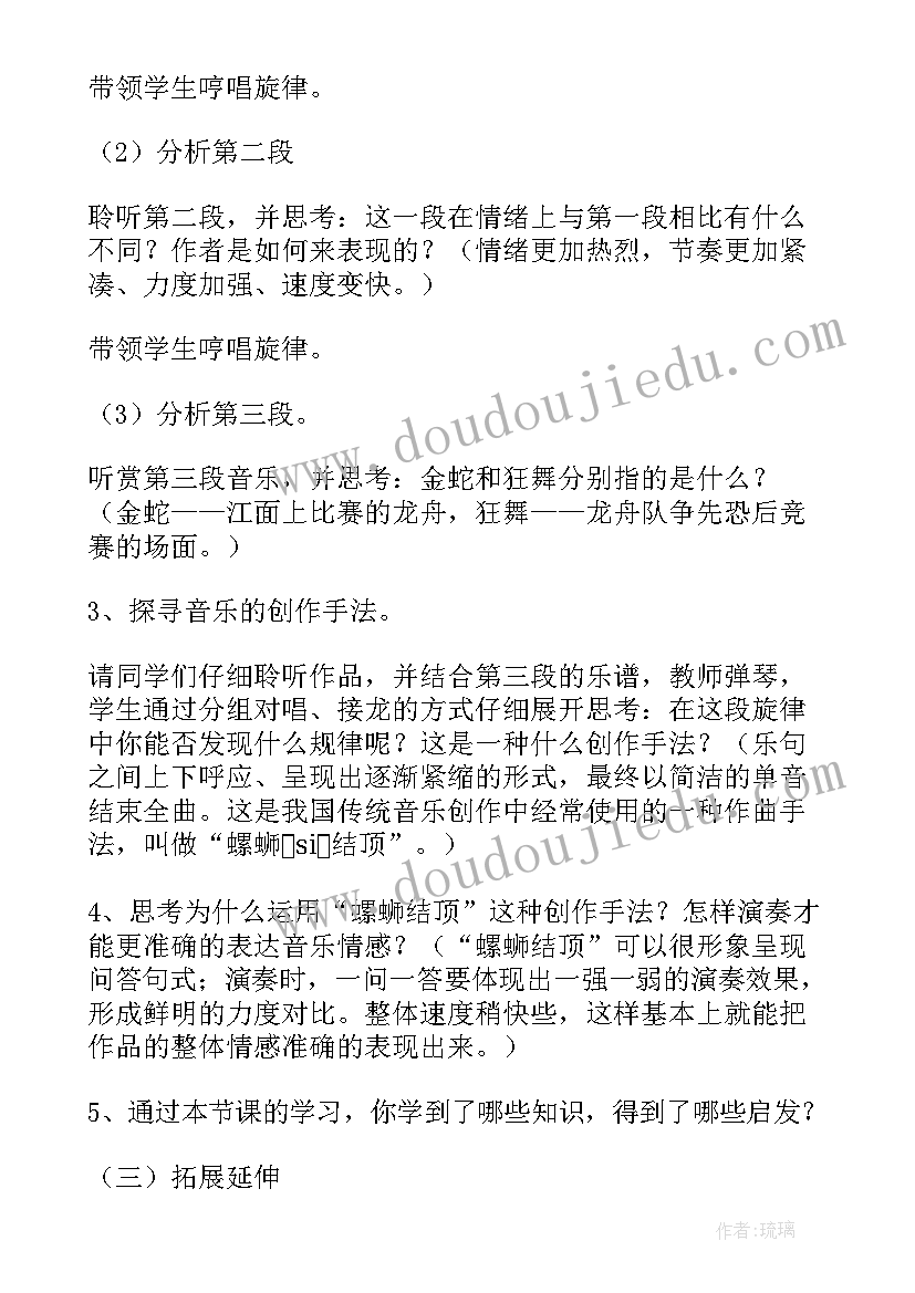 最新音乐高中教案教学程序(汇总14篇)