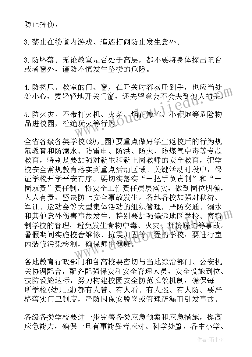 最新小学开学第一课教学视频 小学开学第一课简报(精选9篇)