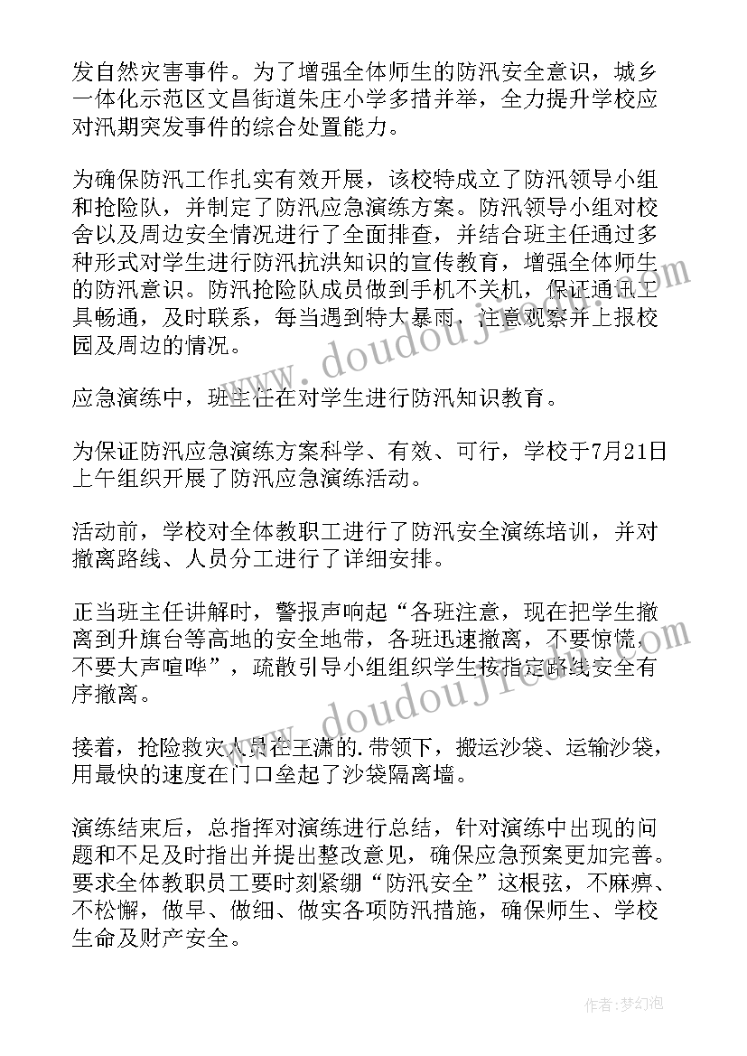 2023年防汛应急演练总结报告(通用18篇)