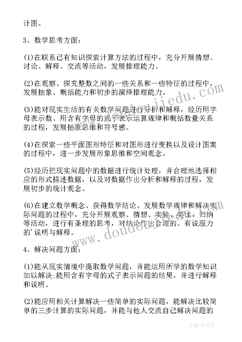 北师大版七上数学教案全册 北师大七年级数学教案(通用8篇)