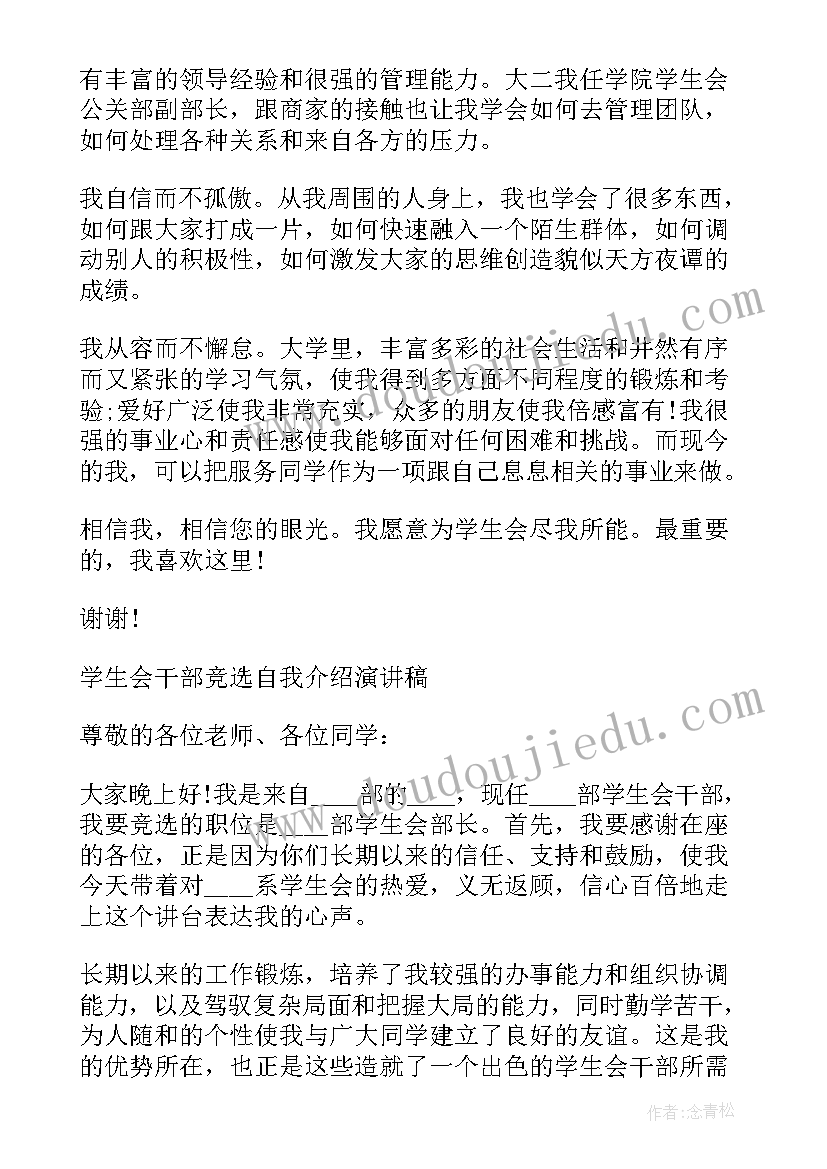 参加面试自我介绍 参加联通面试自我介绍(精选9篇)