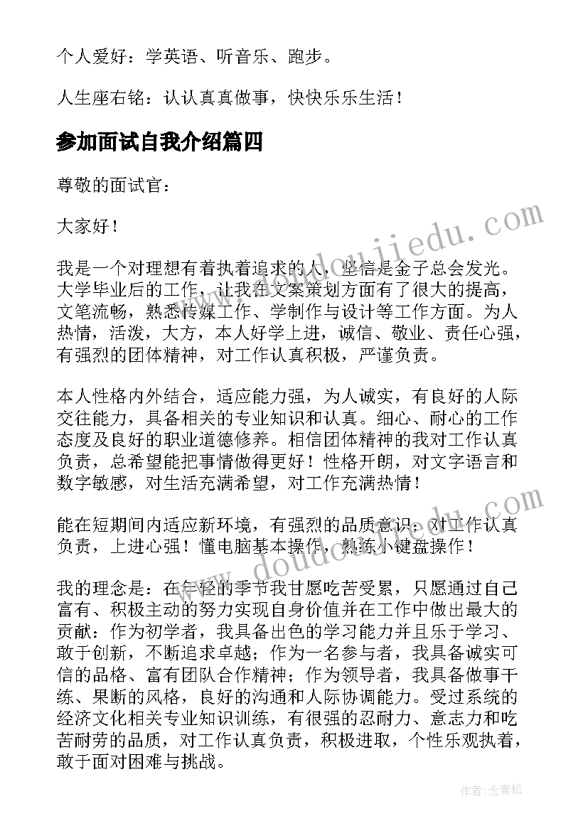 参加面试自我介绍 参加联通面试自我介绍(精选9篇)