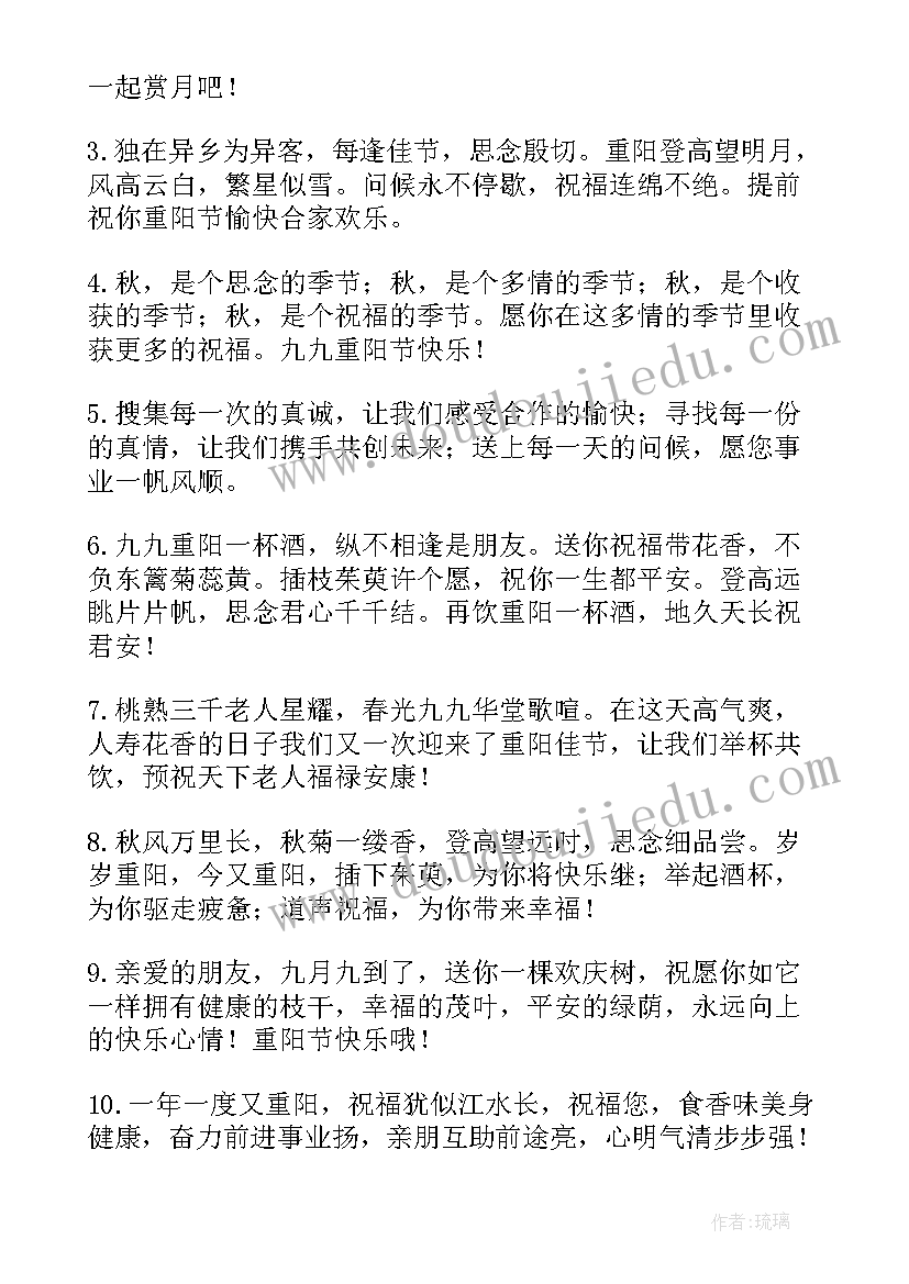 最新九九重阳节给爷爷奶奶的祝福 重阳节给爷爷奶奶的祝福语(通用8篇)