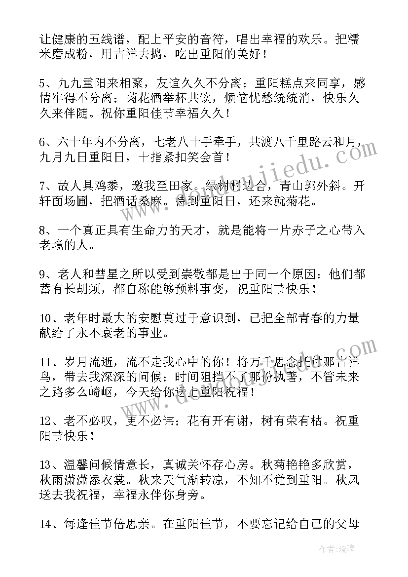 最新九九重阳节给爷爷奶奶的祝福 重阳节给爷爷奶奶的祝福语(通用8篇)