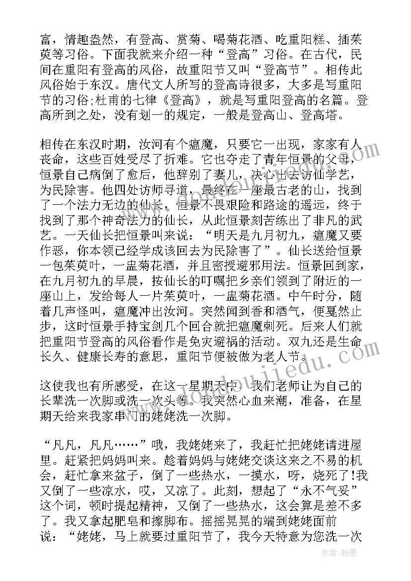 2023年重阳节感受 小学生重阳感受感悟重阳(优秀8篇)