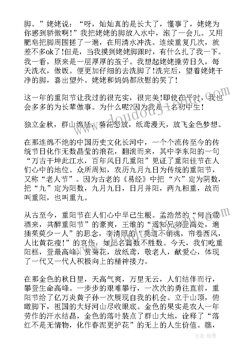 2023年重阳节感受 小学生重阳感受感悟重阳(优秀8篇)