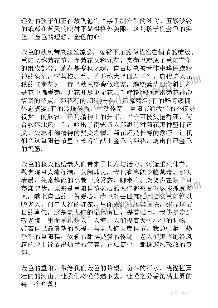 2023年重阳节感受 小学生重阳感受感悟重阳(优秀8篇)