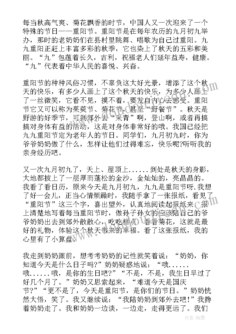 2023年重阳节感受 小学生重阳感受感悟重阳(优秀8篇)