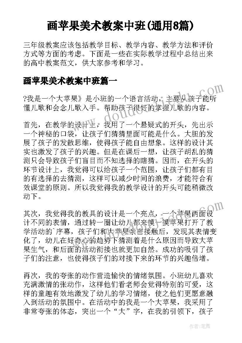 画苹果美术教案中班(通用8篇)