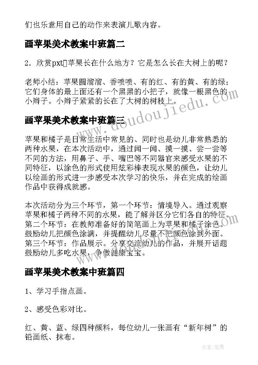 画苹果美术教案中班(通用8篇)