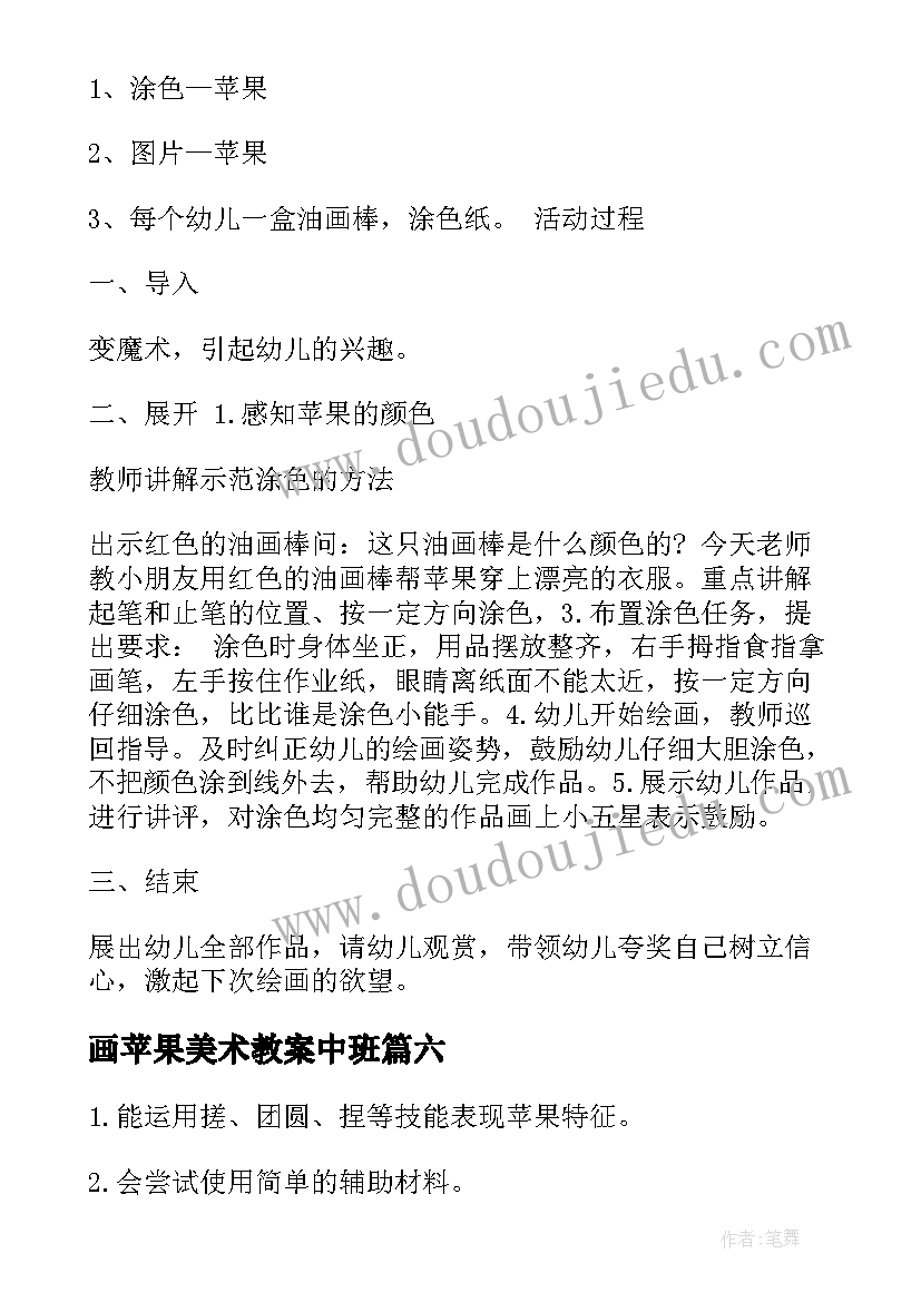 画苹果美术教案中班(通用8篇)