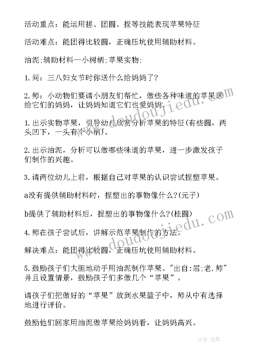 画苹果美术教案中班(通用8篇)