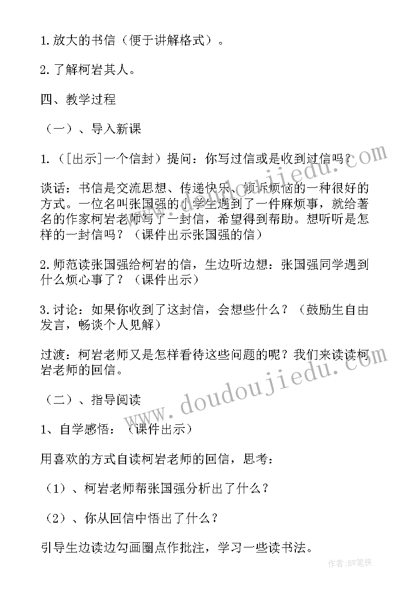 尺有所短寸有所长教案设计(精选8篇)