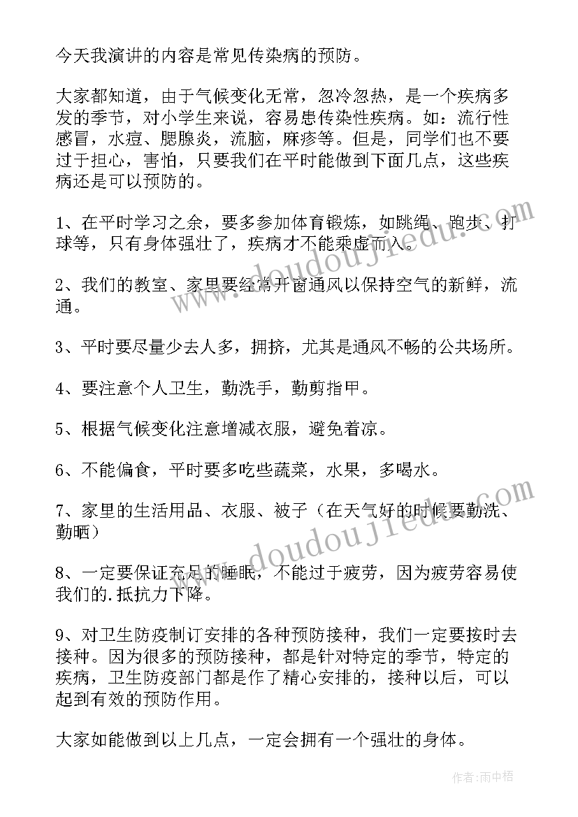 2023年预防冬季传染病国旗下讲话稿幼儿园 预防冬季传染病国旗下的讲话稿(优质13篇)