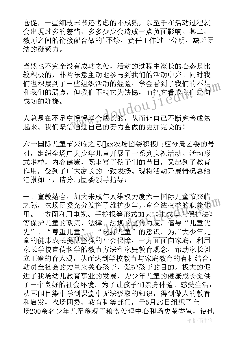 最新庆六一活动总结报告(汇总8篇)