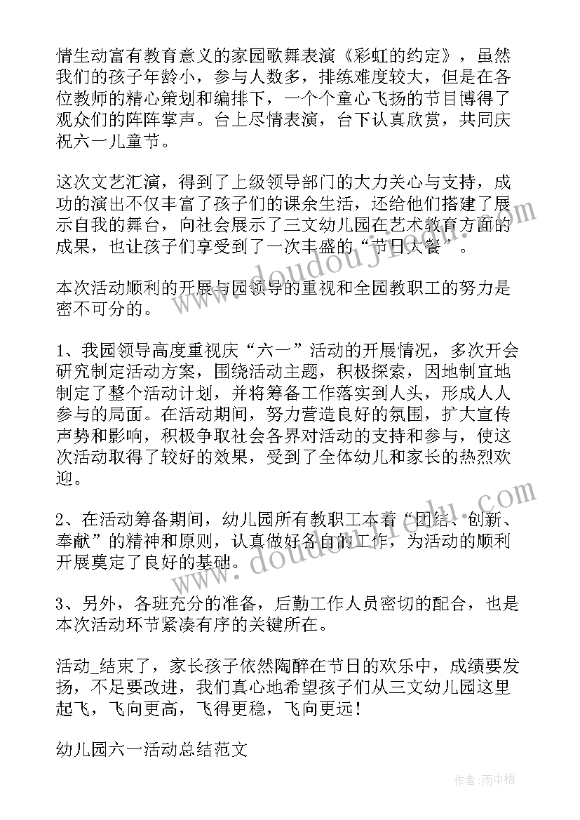 最新庆六一活动总结报告(汇总8篇)