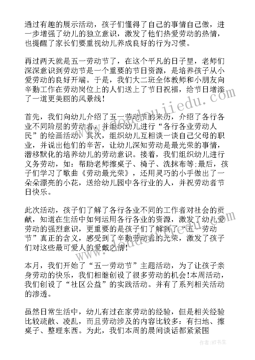 最新幼儿园五一劳动节教育活动总结(通用20篇)