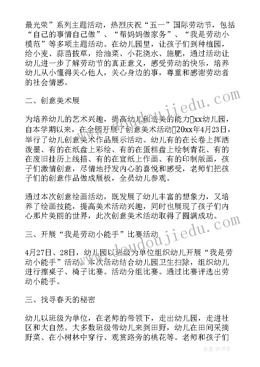 最新幼儿园五一劳动节教育活动总结(通用20篇)