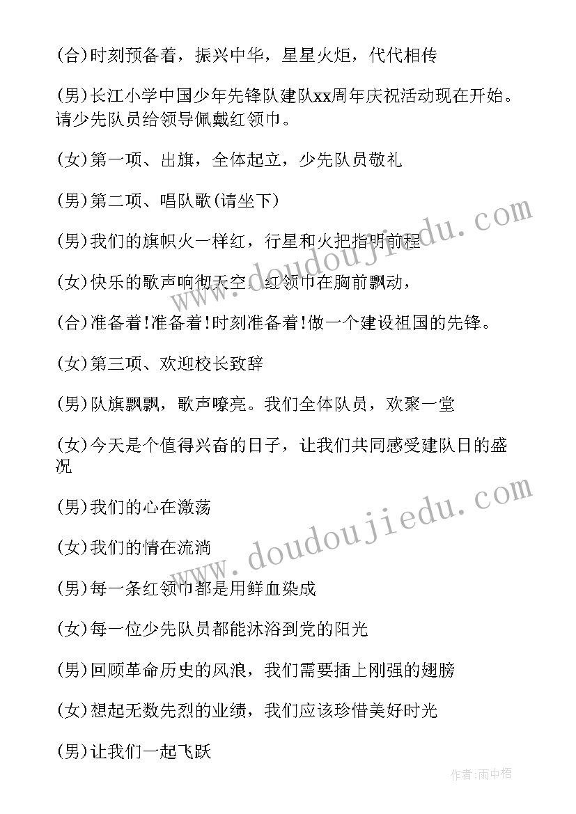 2023年小学六年级班会活动 小学六年级建队日班会总结(通用9篇)