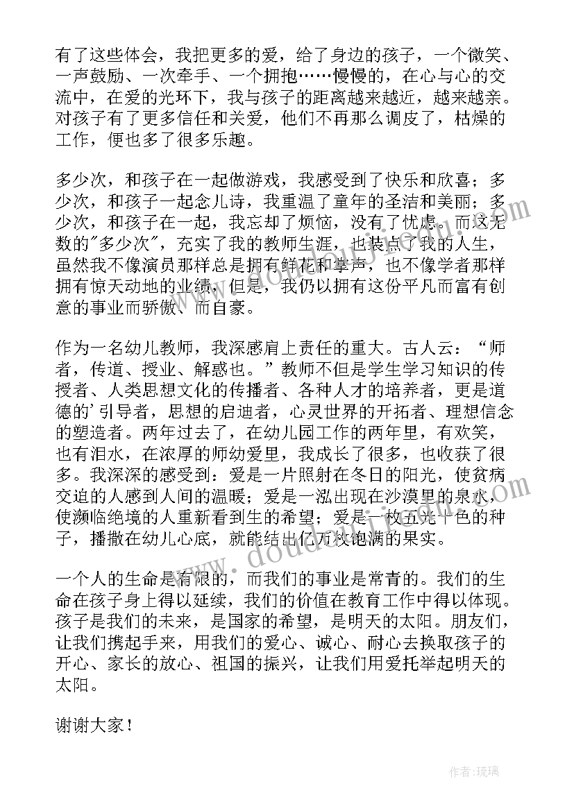 幼儿园师德师风演讲稿以爱育爱为 幼儿园师德师风演讲稿(汇总12篇)