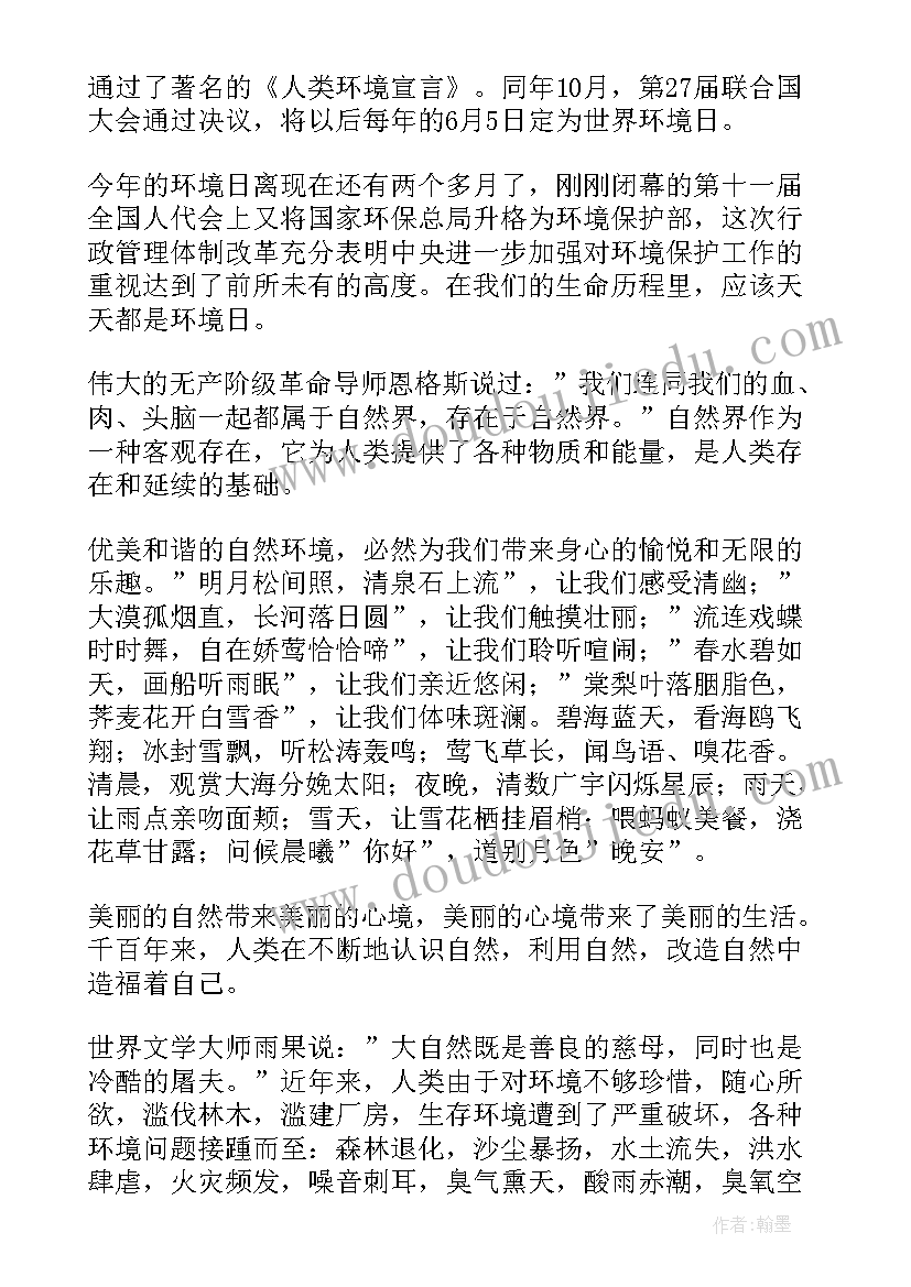 保护环境从我做起广播稿(优秀11篇)