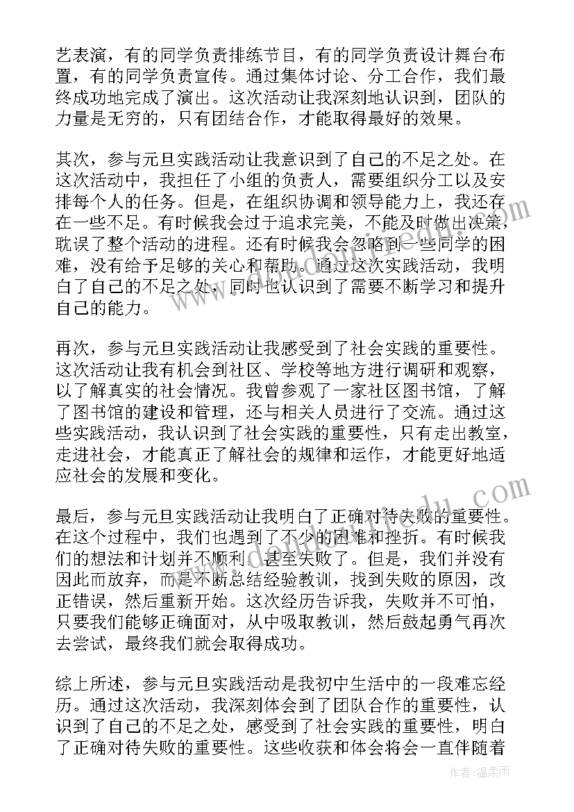 元旦初中元旦创意手工作品立体 元旦实践活动心得体会初中(优质13篇)