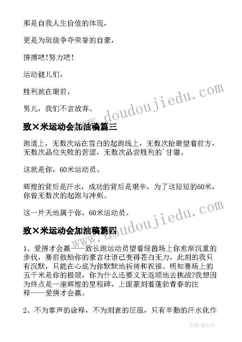 2023年致×米运动会加油稿(精选7篇)