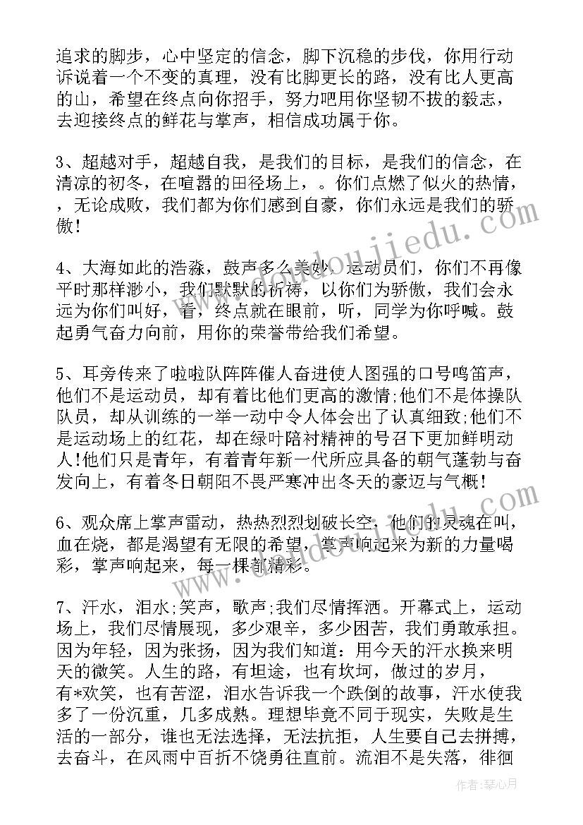 2023年致×米运动会加油稿(精选7篇)