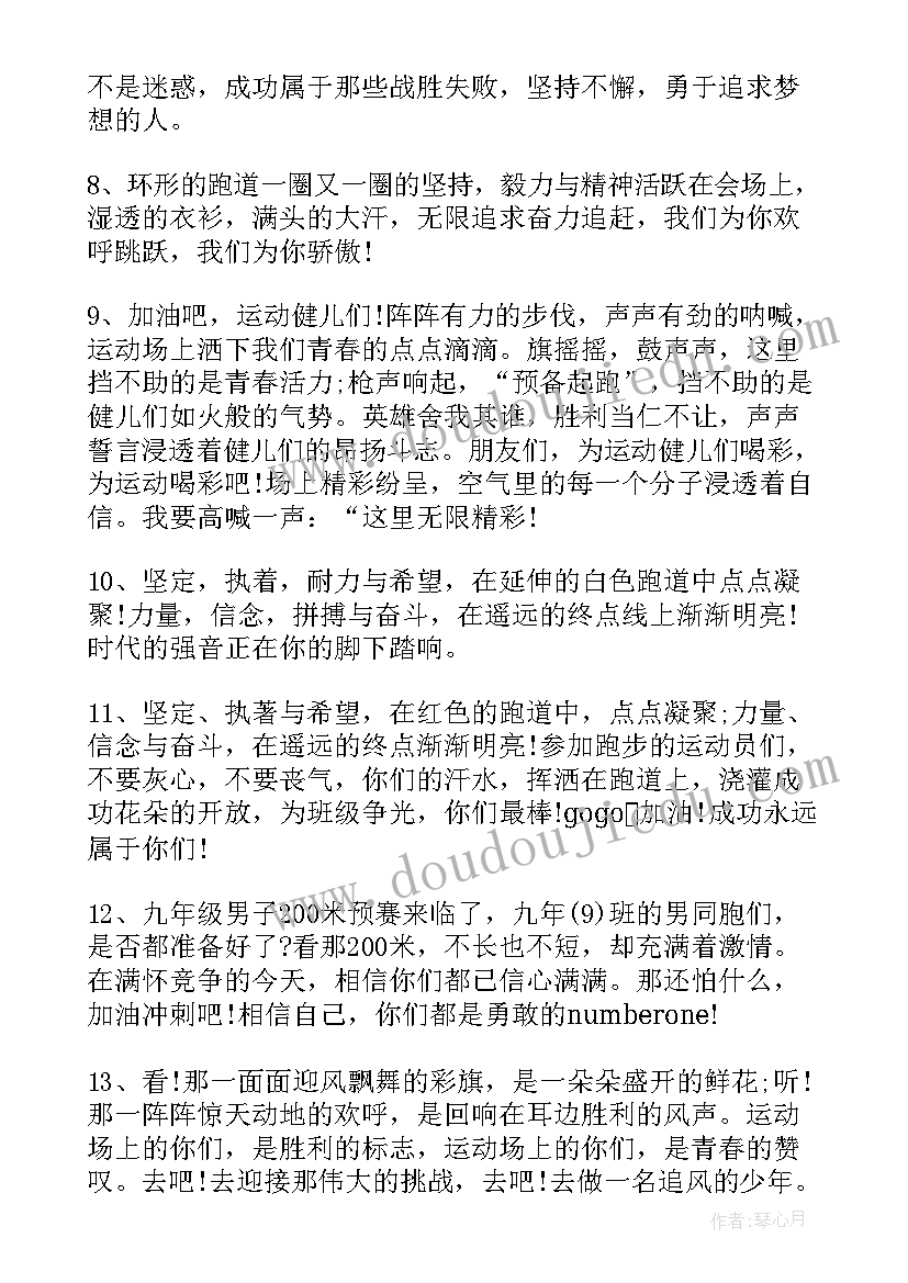 2023年致×米运动会加油稿(精选7篇)