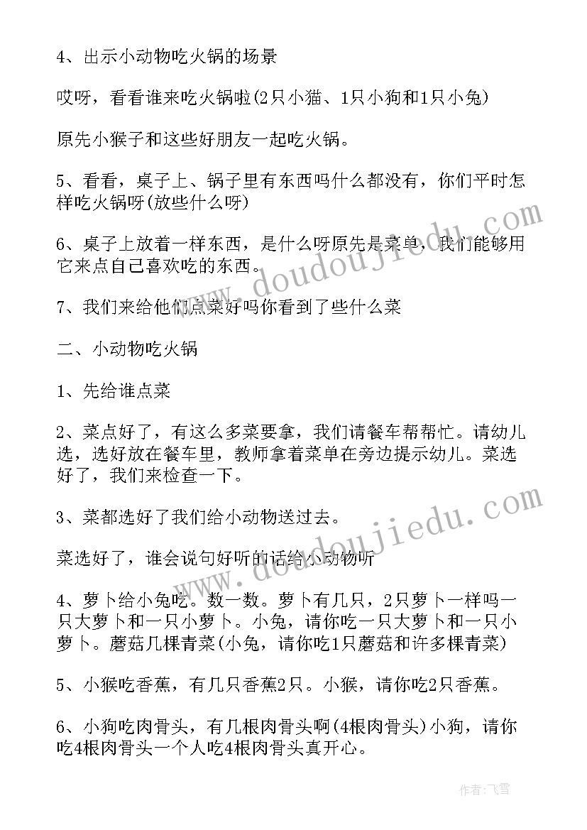 2023年吃火锅小班教案反思 小班美术吃火锅教案(精选8篇)