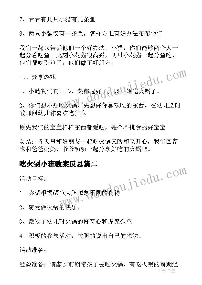 2023年吃火锅小班教案反思 小班美术吃火锅教案(精选8篇)