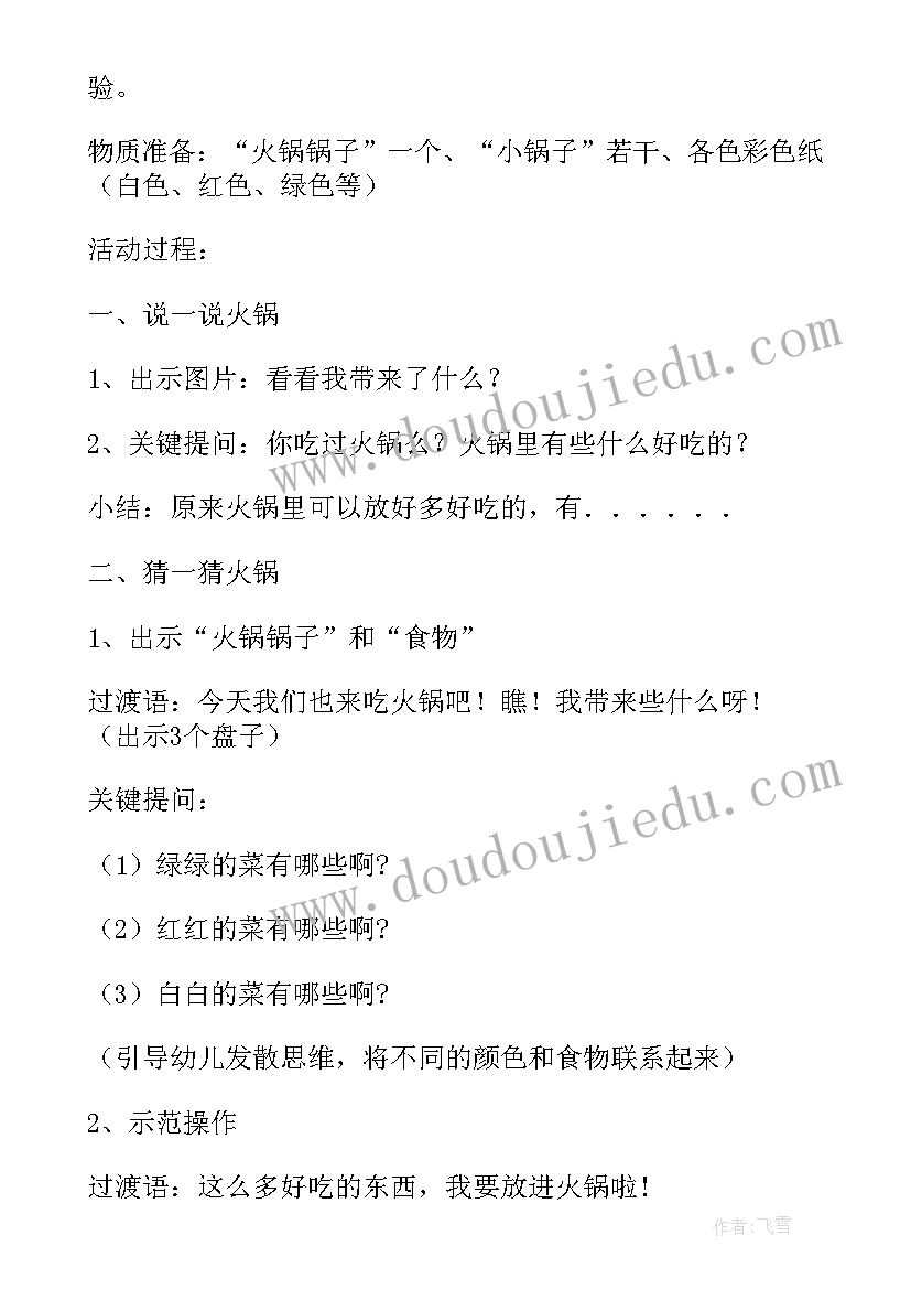 2023年吃火锅小班教案反思 小班美术吃火锅教案(精选8篇)