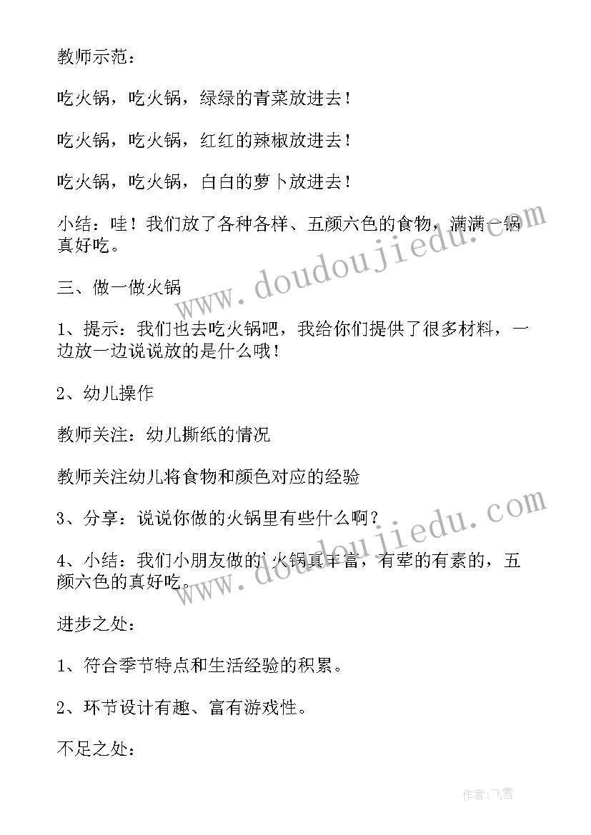 2023年吃火锅小班教案反思 小班美术吃火锅教案(精选8篇)