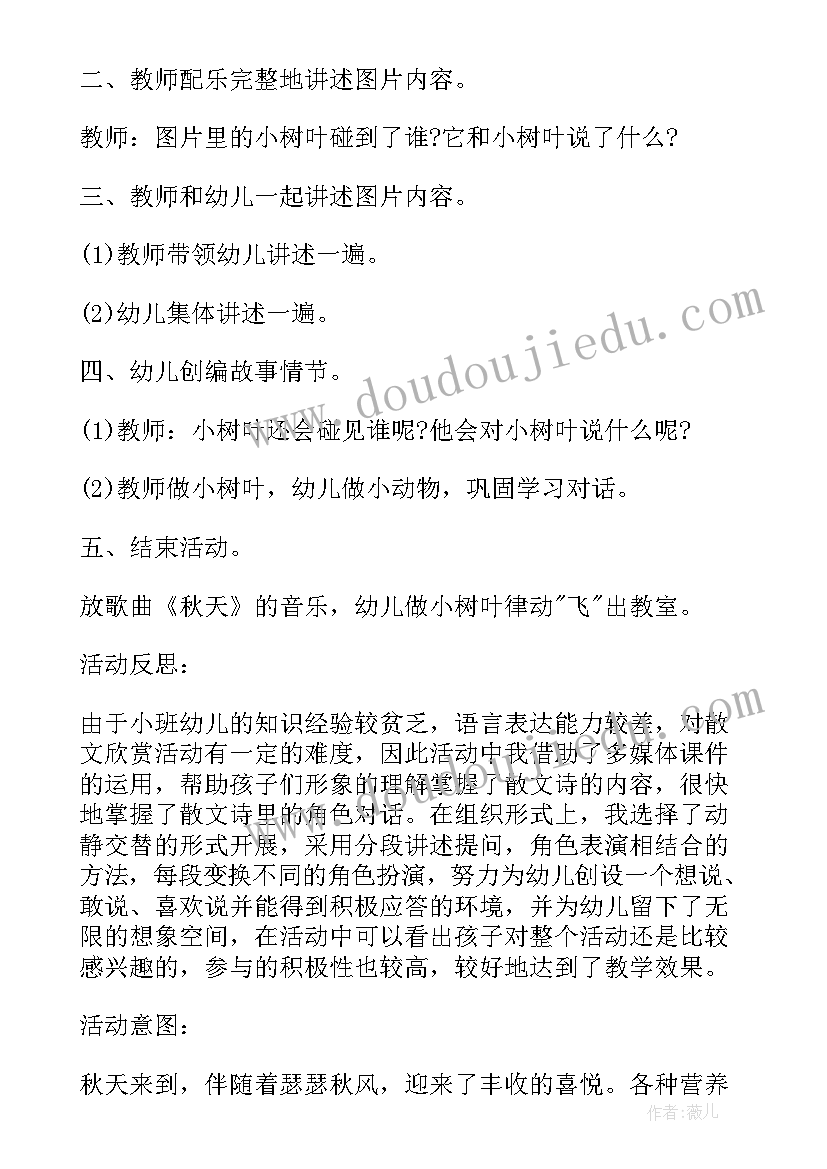 大班班会教案 大班春游的班会教案(精选15篇)