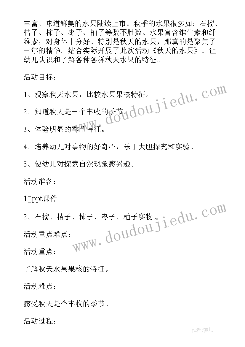 大班班会教案 大班春游的班会教案(精选15篇)