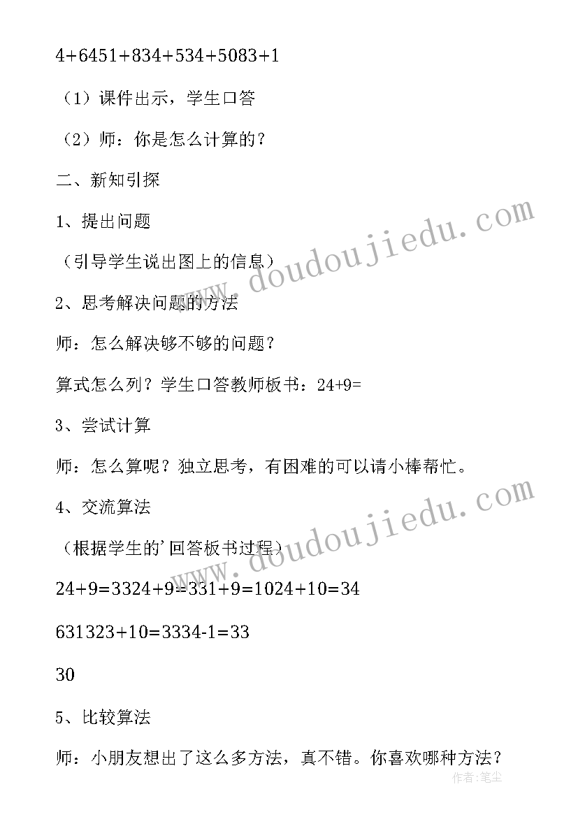 最新不进位加法教学反思(大全12篇)