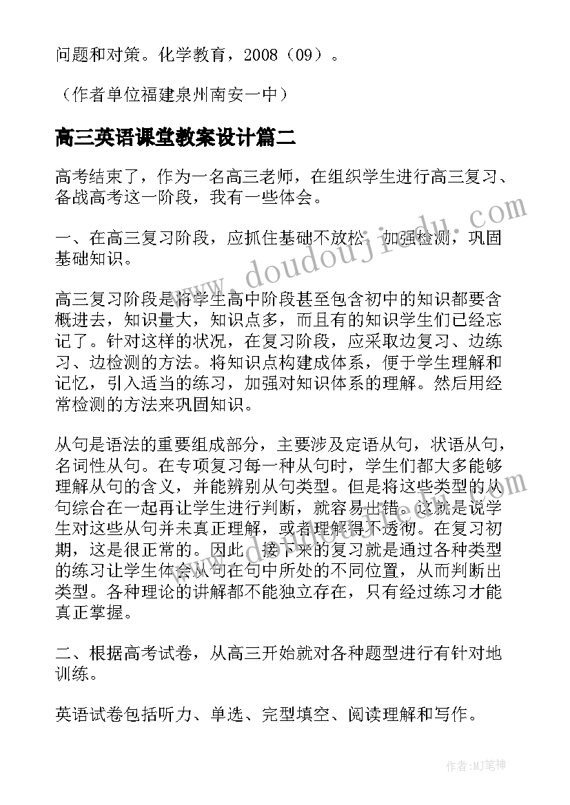 高三英语课堂教案设计(实用8篇)