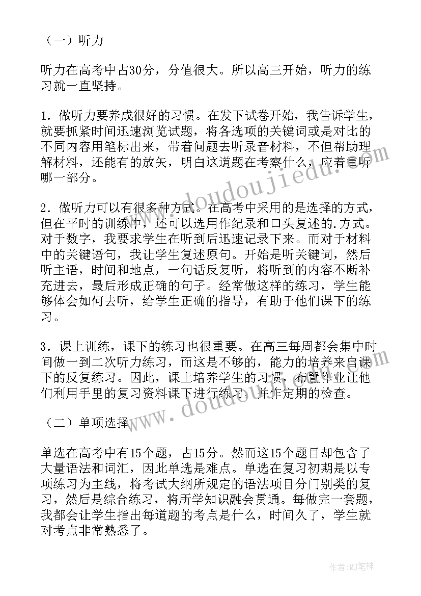 高三英语课堂教案设计(实用8篇)