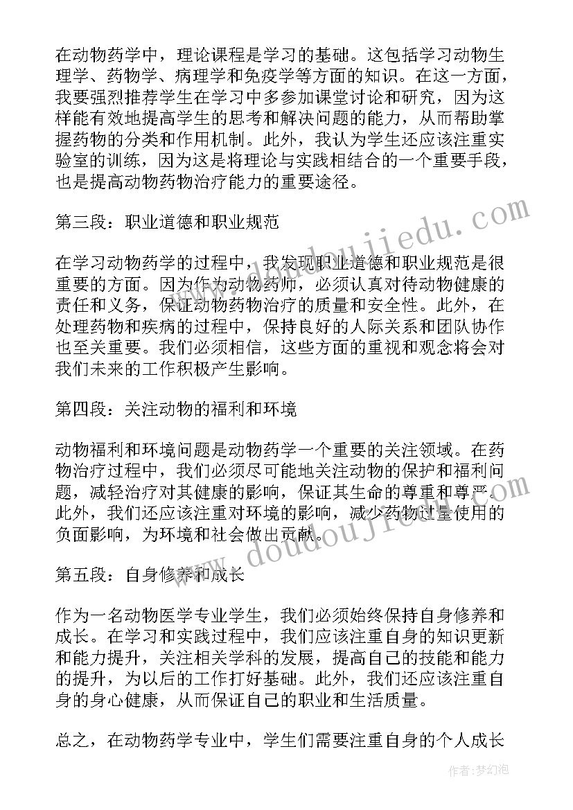 最新小动物的信息 动物行为心得体会(汇总19篇)