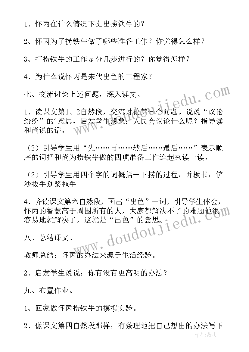 2023年捞铁牛说课稿 捞铁牛的教学片段及教学反思(通用7篇)