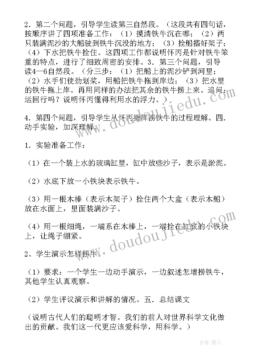 2023年捞铁牛说课稿 捞铁牛的教学片段及教学反思(通用7篇)