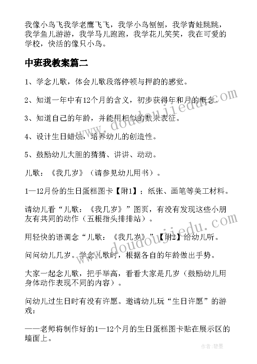 最新中班我教案(模板18篇)