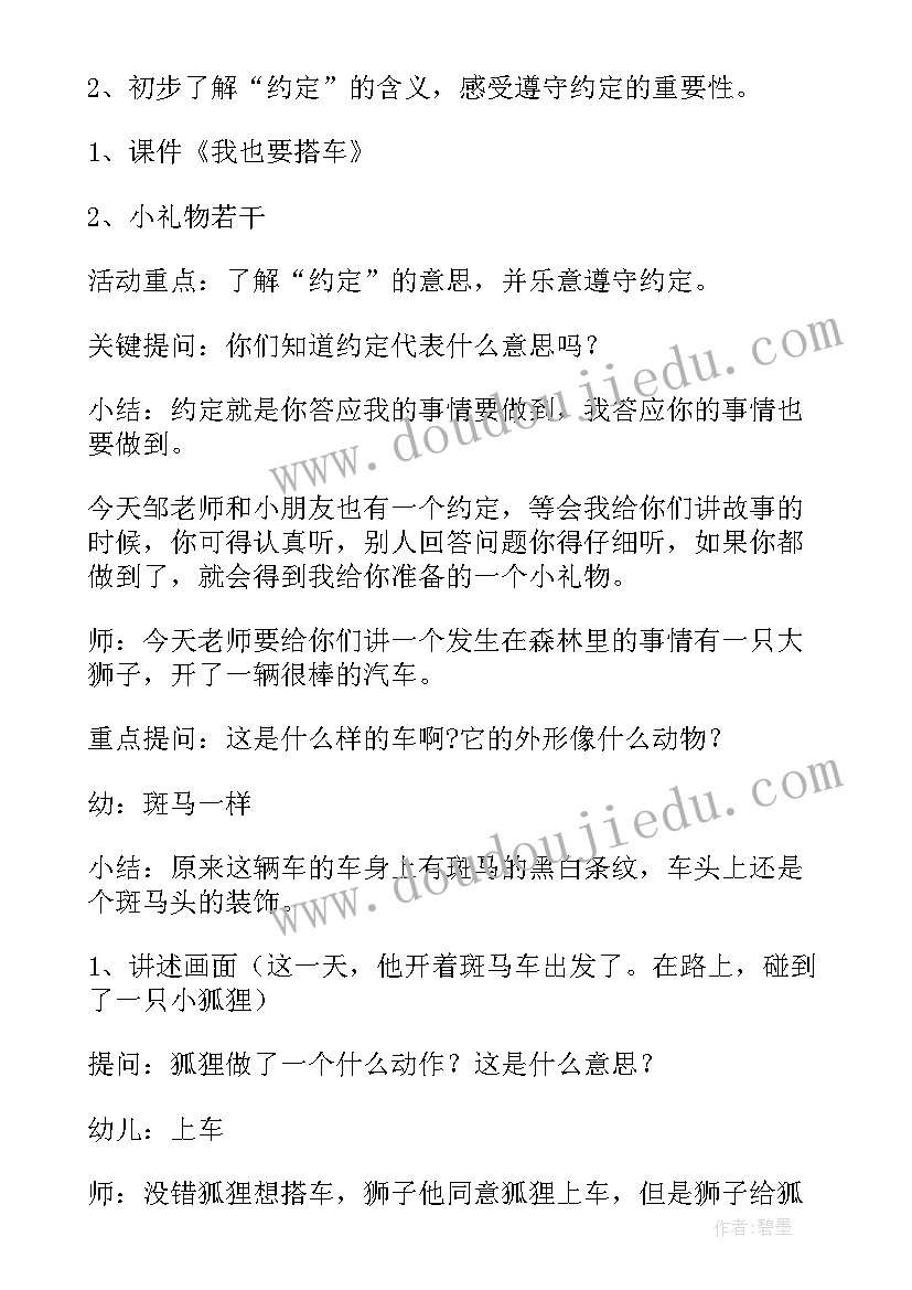 最新中班我教案(模板18篇)