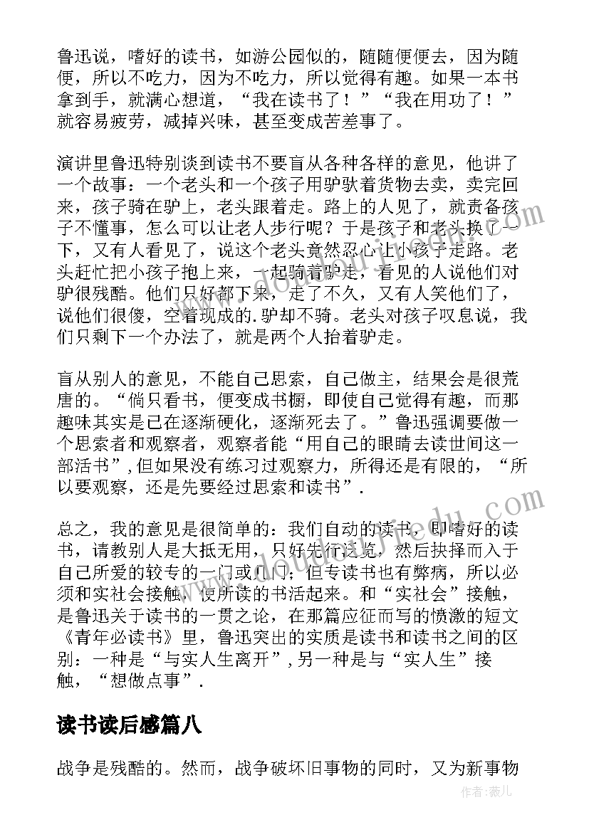 2023年读书读后感(汇总19篇)