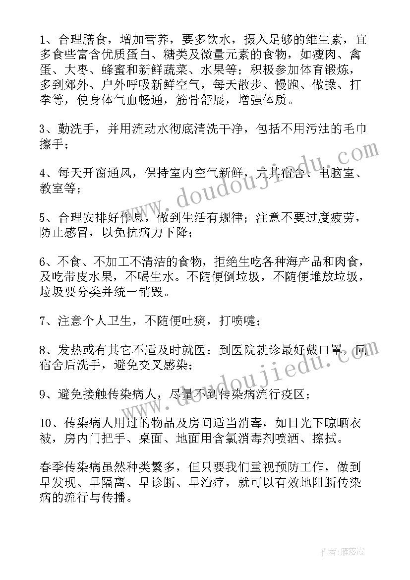 2023年幼儿传染病预防知识教案小班(精选13篇)