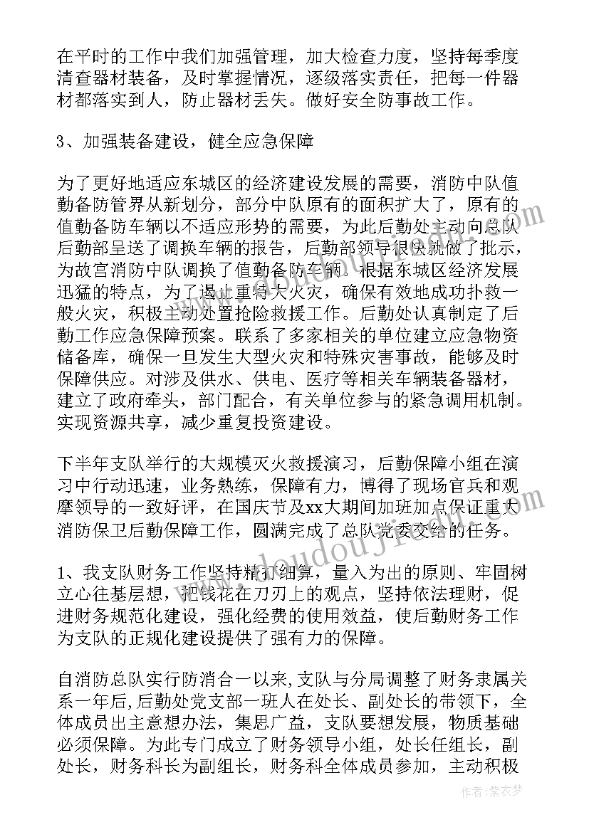 后勤部门年度工作总结实用(汇总8篇)